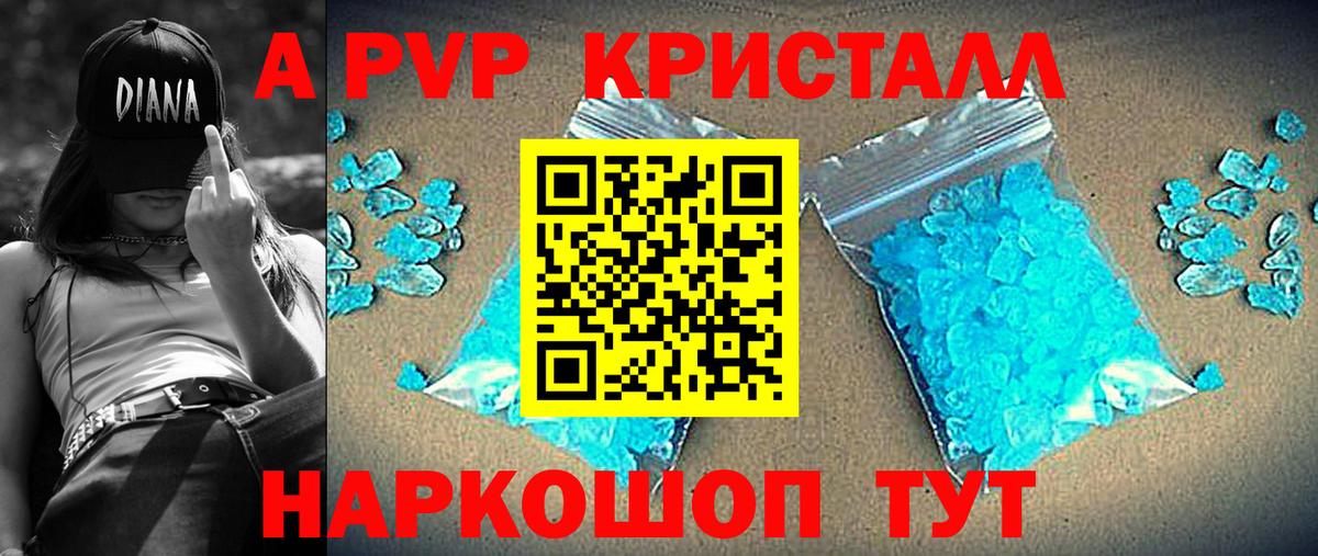 Alfa_PVP кристаллы Россошь