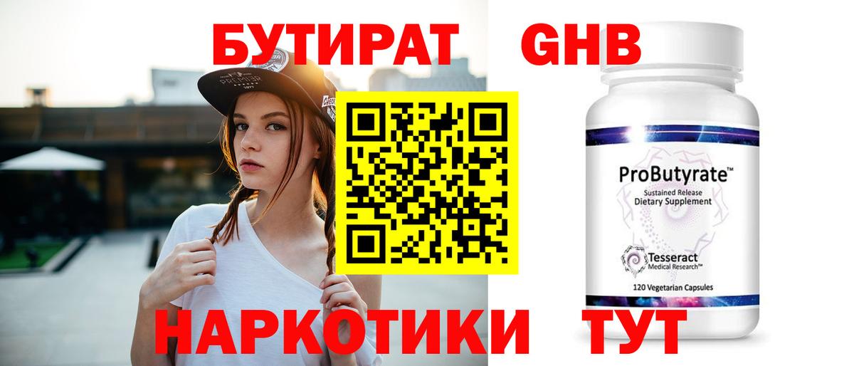 Россошь  Бутират  Вход с VPN  Бутират BDO 