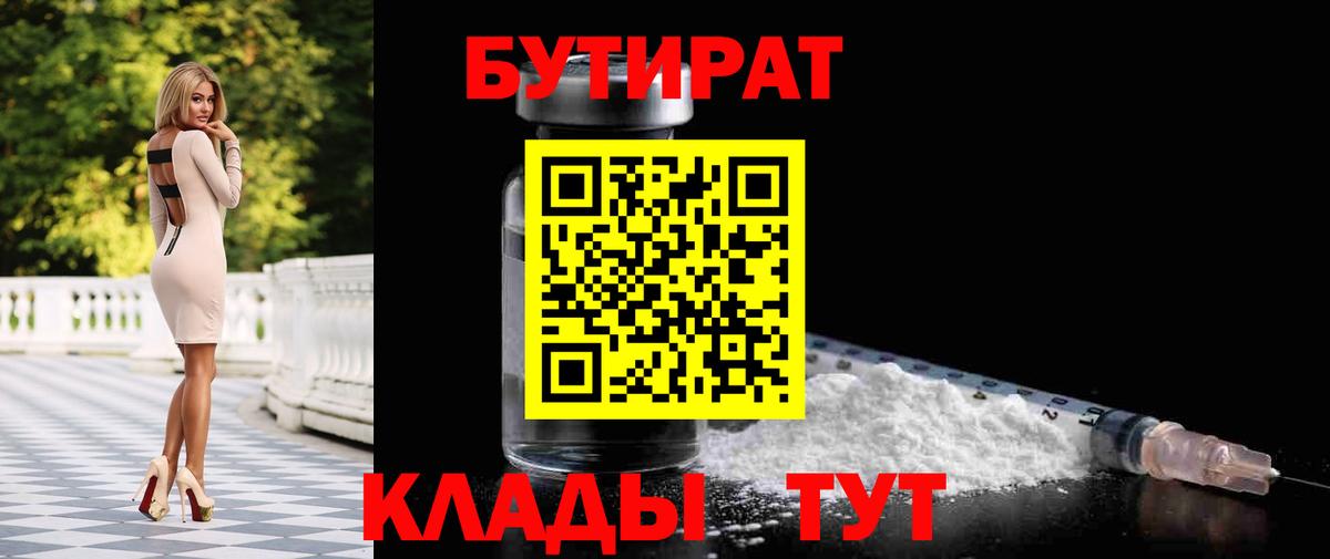 БУТИРАТ бутандиол Россошь
