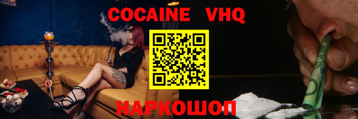 Россошь  Cocaine VHQ  Cocaine Колумбийский  Вход с VPN 