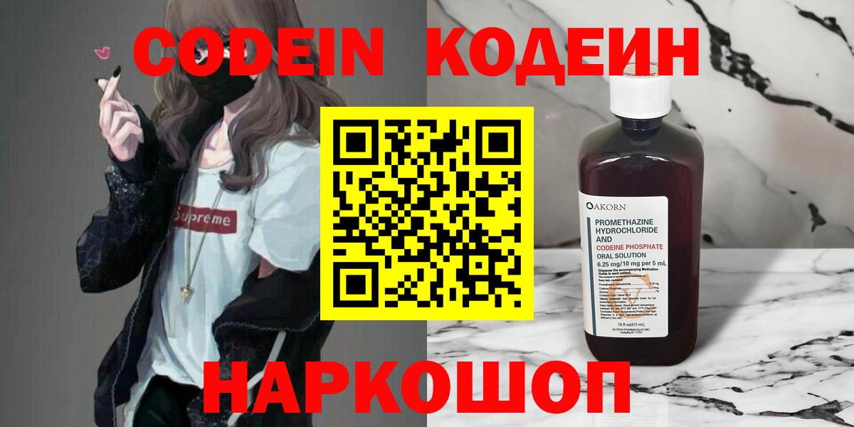 Кодеин напиток Lean (лин) Россошь