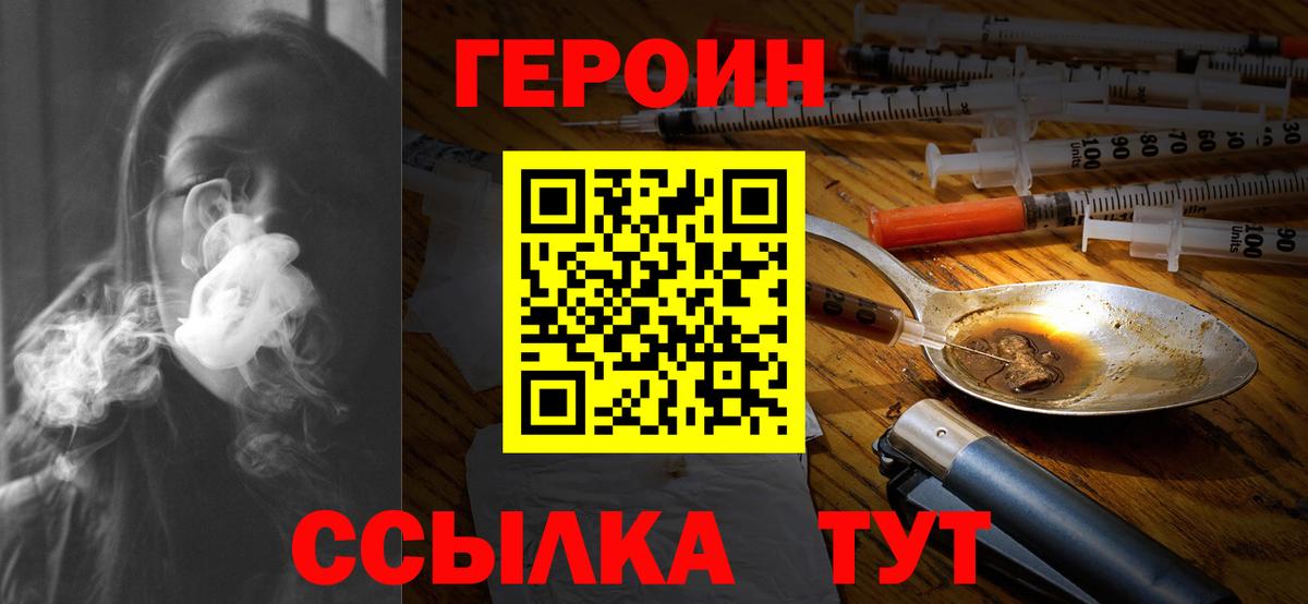 Россошь  ГЕРОИН белый  Вход с VPN 