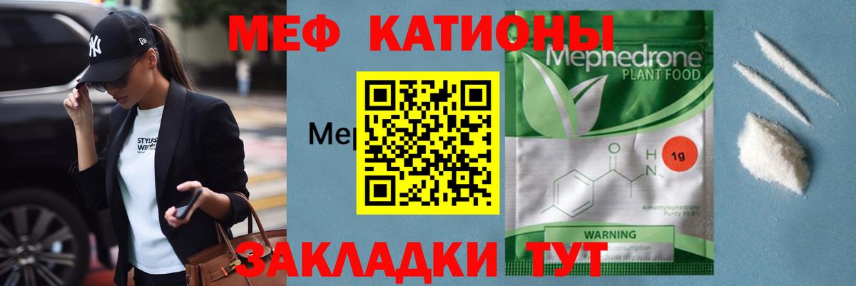 МЕФ кристаллы Россошь