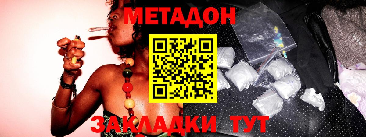 МЕТАДОН белоснежный Россошь