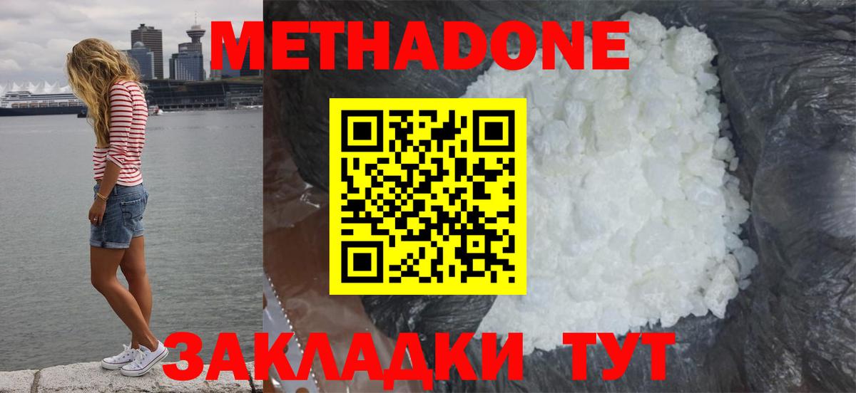 МЕТАДОН methadone  Вход с VPN  Метадон VHQ  Россошь 